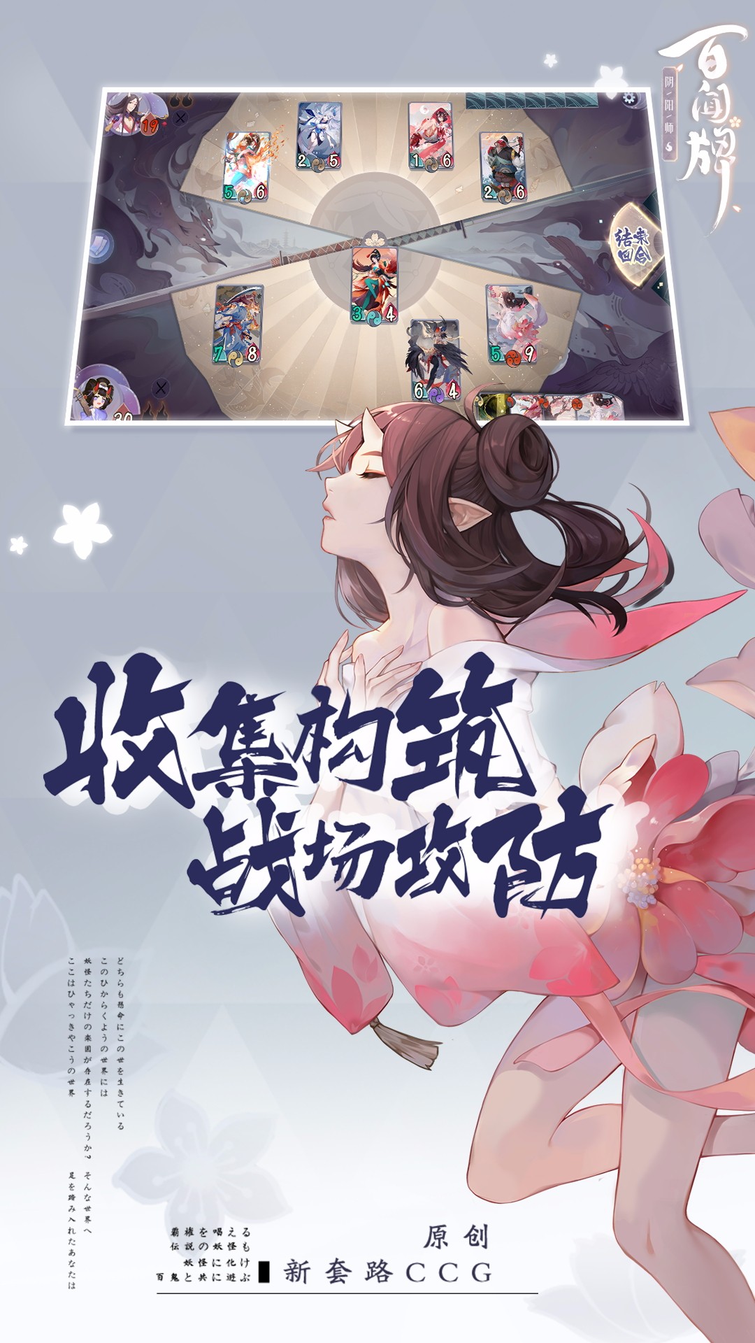 阴阳师：百闻牌九游版