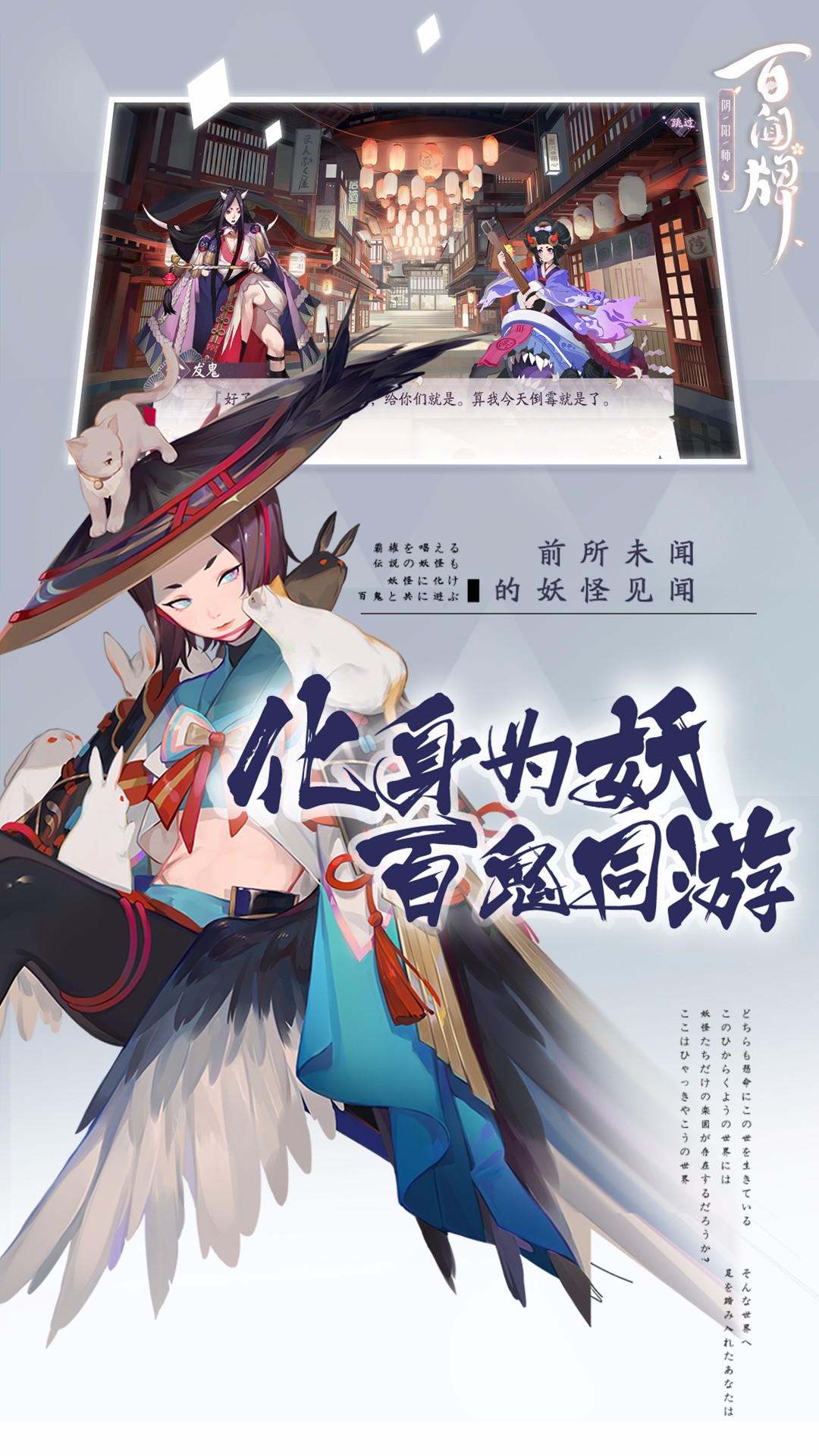 阴阳师：百闻牌九游版