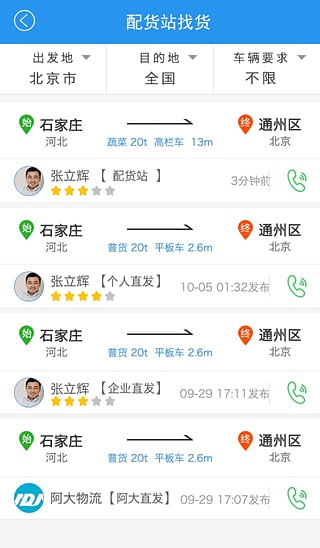 阿大物流货主版