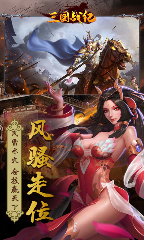三国战纪