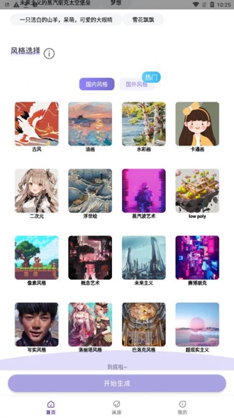 AI绘画