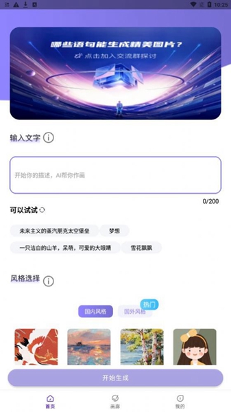 AI绘画