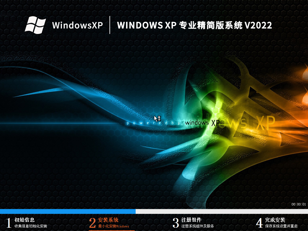 Windows XP系统专业精简版 V2022.11