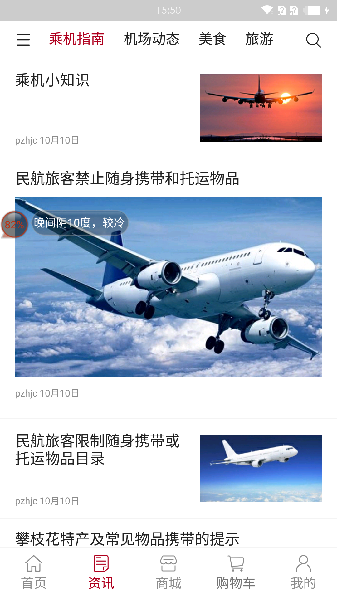花城飞安卓版