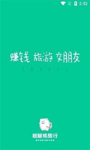 短腿熊