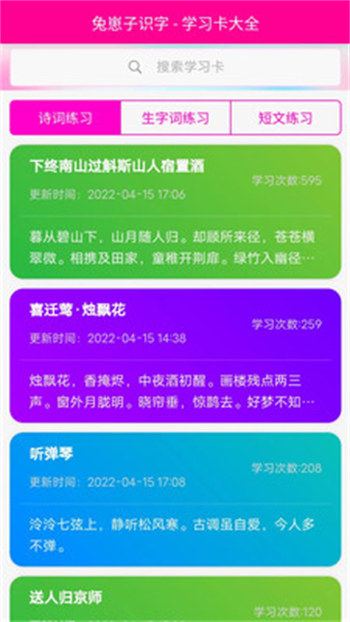 兔崽子识字免费版