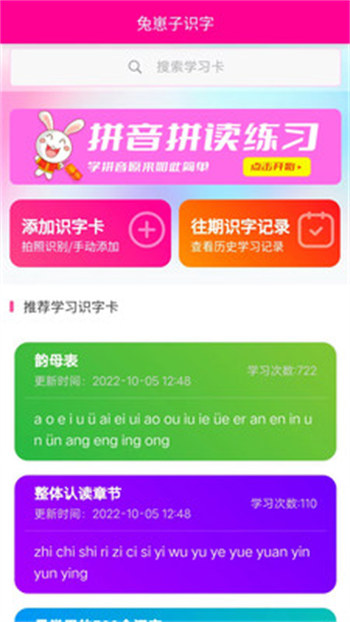 兔崽子识字免费版