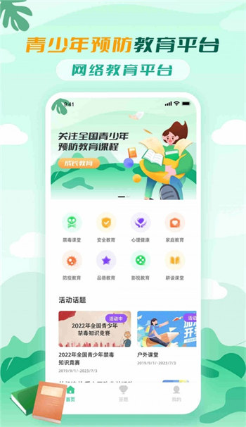 禁毒教育平台