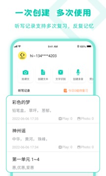 乐其爱听写免费版