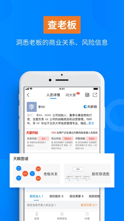 天眼查免费版