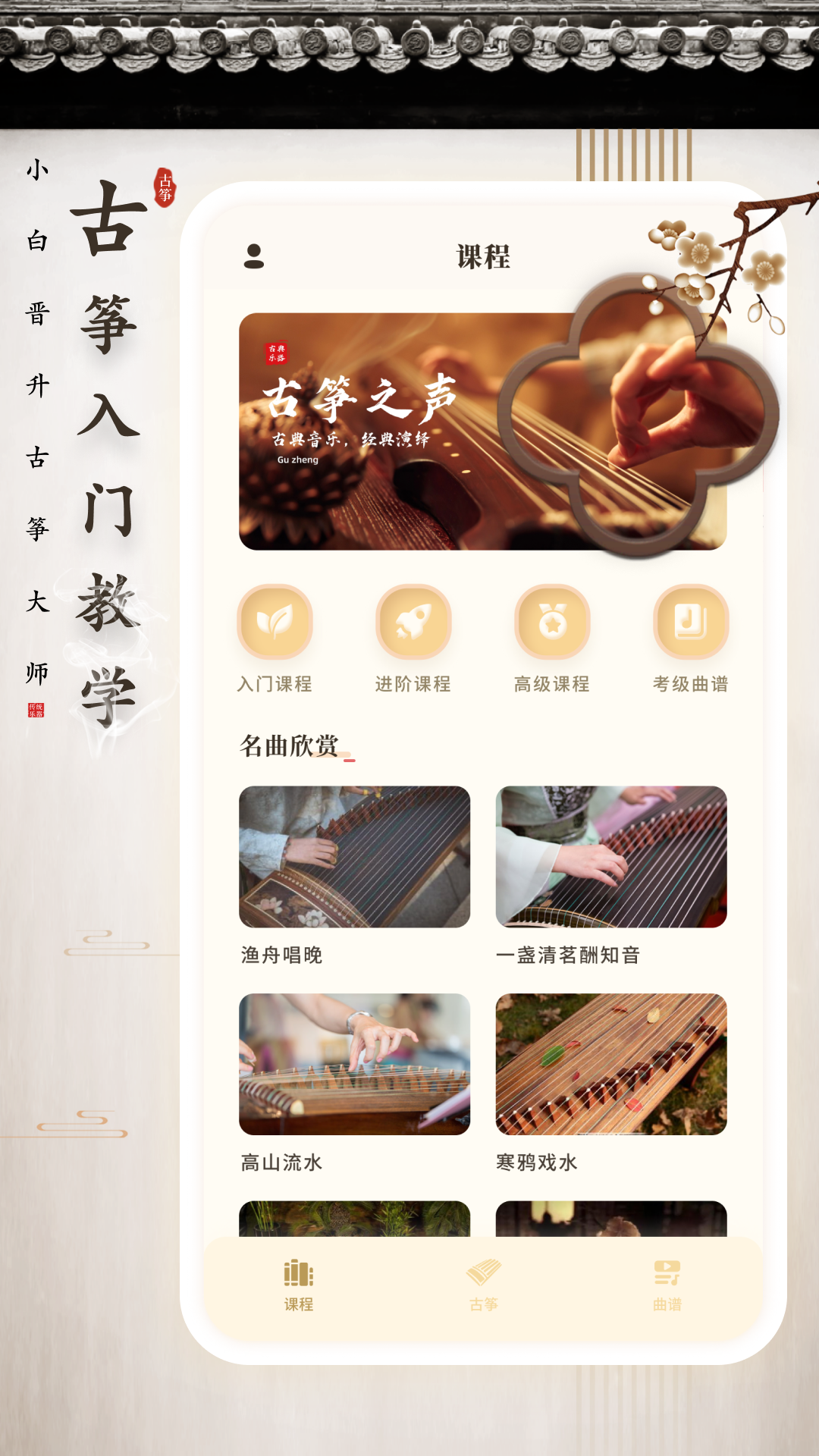 手机弹古筝免费版