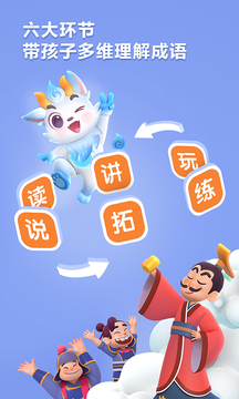 洪恩成语新版