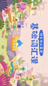 海豚儿童英语免费版