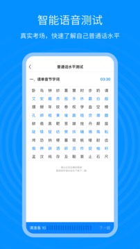 普通话考试通官方版
