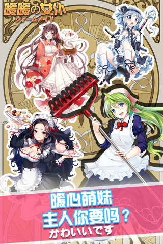 暖暖女仆