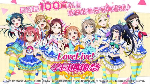 Love Live!学园偶像祭