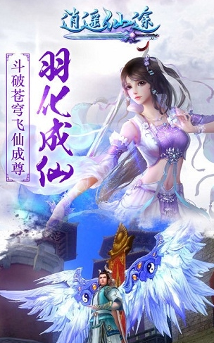 逍遥仙途