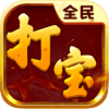 全民打宝安卓版