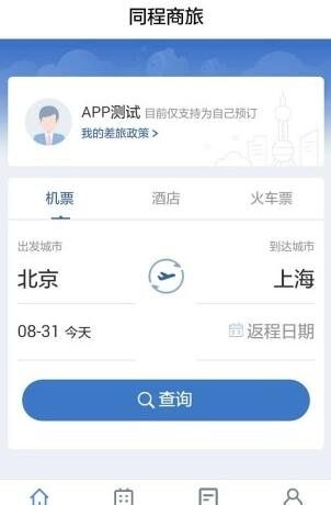 同程商旅官方版