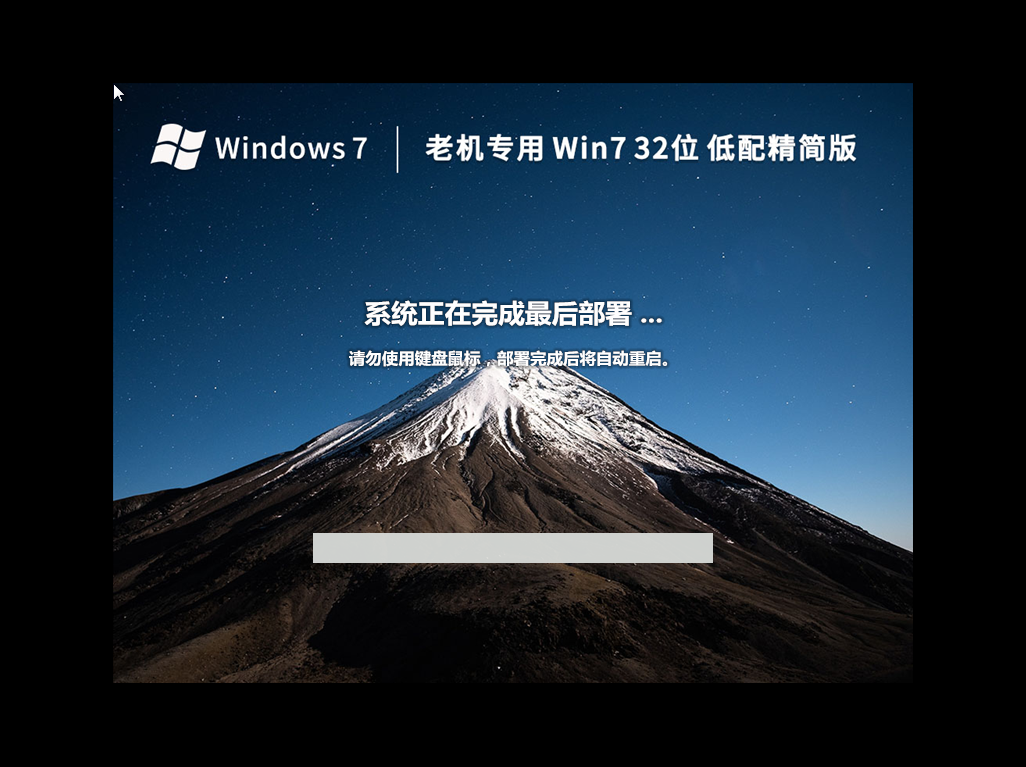 老司机专用Win7系统32位低配精简版 V2022.12