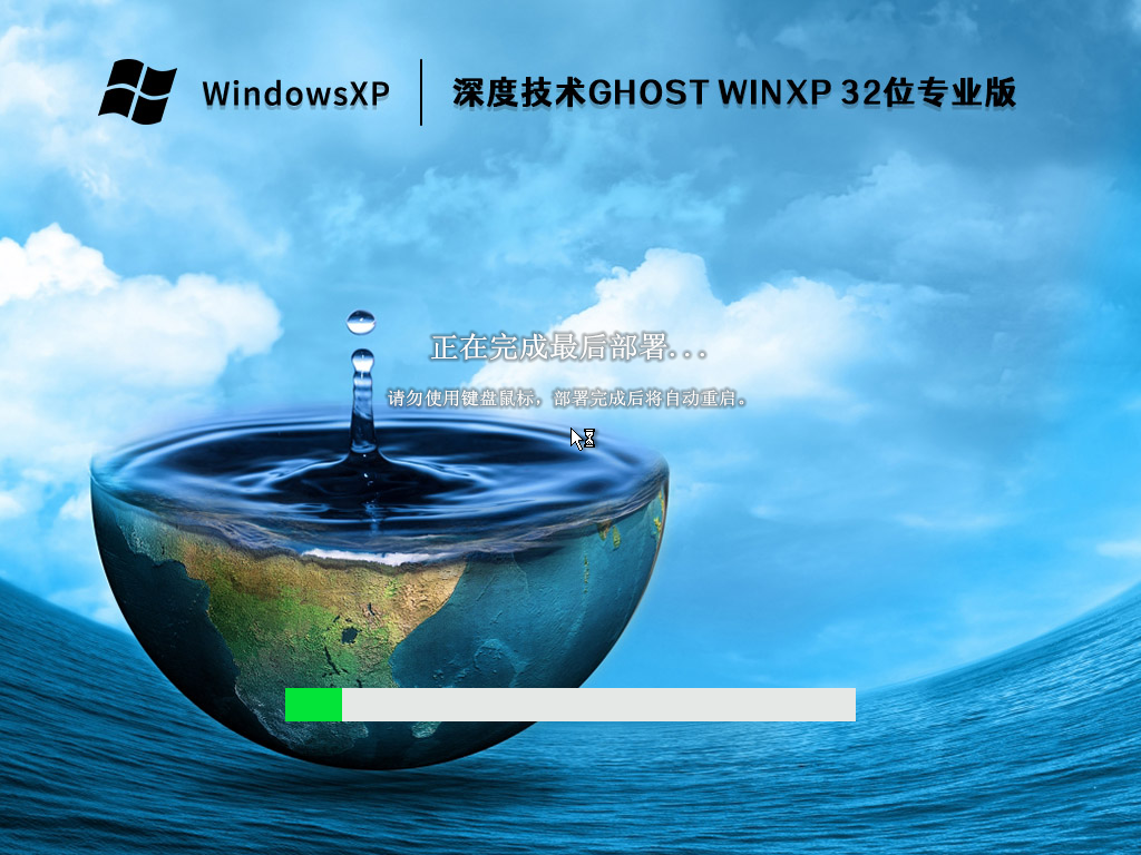 深度技术WinXP系统SP3 32位经典专业版 V2023.02