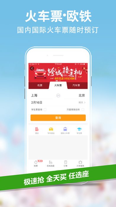 携程旅行