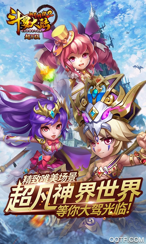 斗罗大陆神界传说2超V版截图2