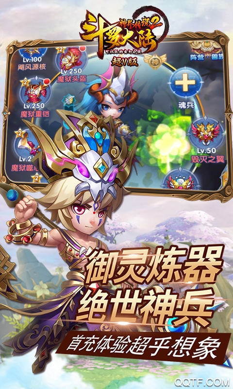 斗罗大陆神界传说2超V版截图3