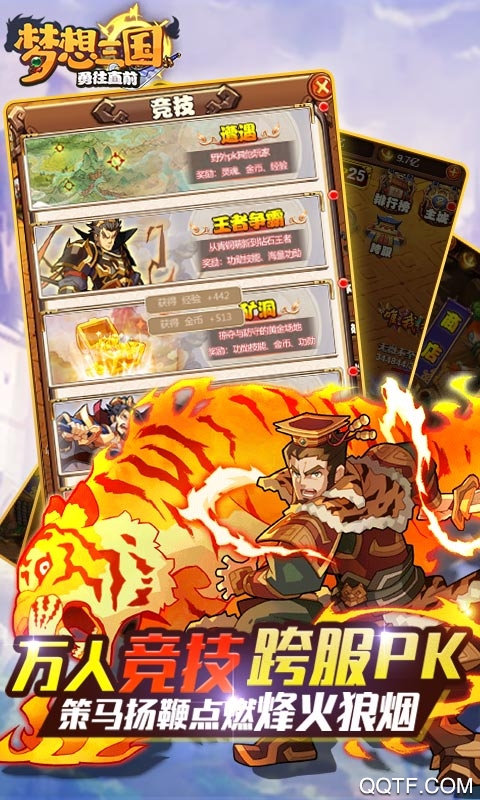 梦想三国之勇往直前无敌版手游