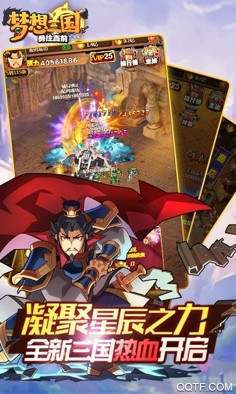 梦想三国之勇往直前无敌版截图3