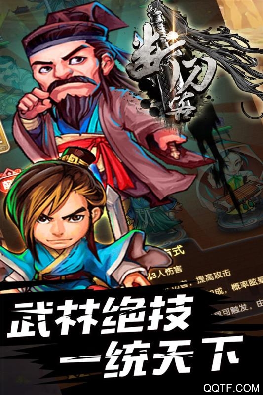 断刀客手游单机版截图2