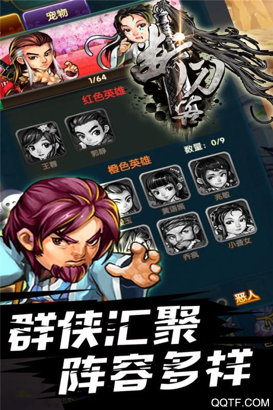 断刀客手游单机版截图3