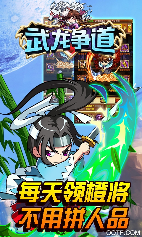 武龙争道无限版