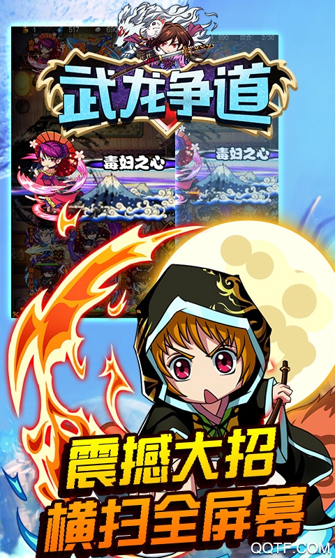 武龙争道无限版截图2