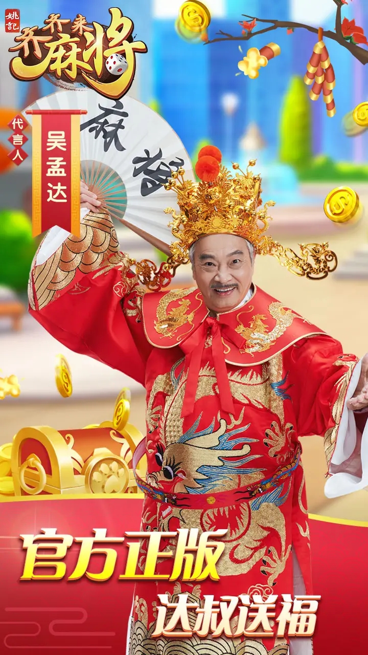齐齐来麻将手游最新版截图3