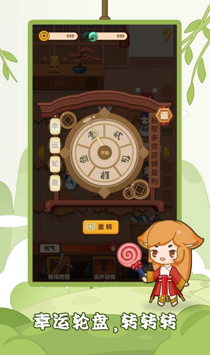 客官请留步手游正版截图2