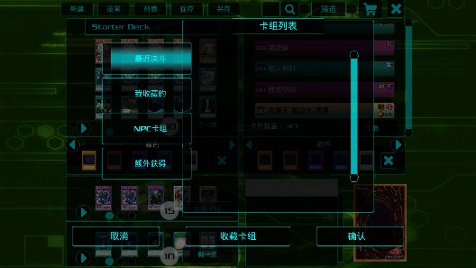游戏王源数超世代破解版截图3