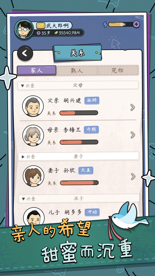 中年失业模拟器手机版截图2