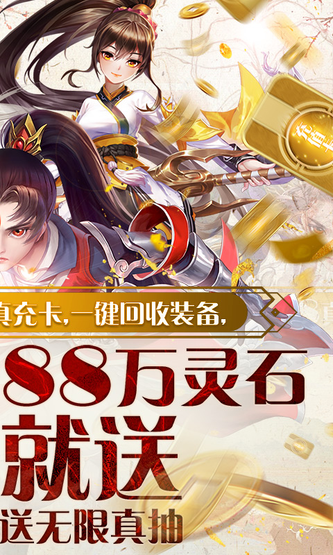 剑御天下抽充无限送版截图3