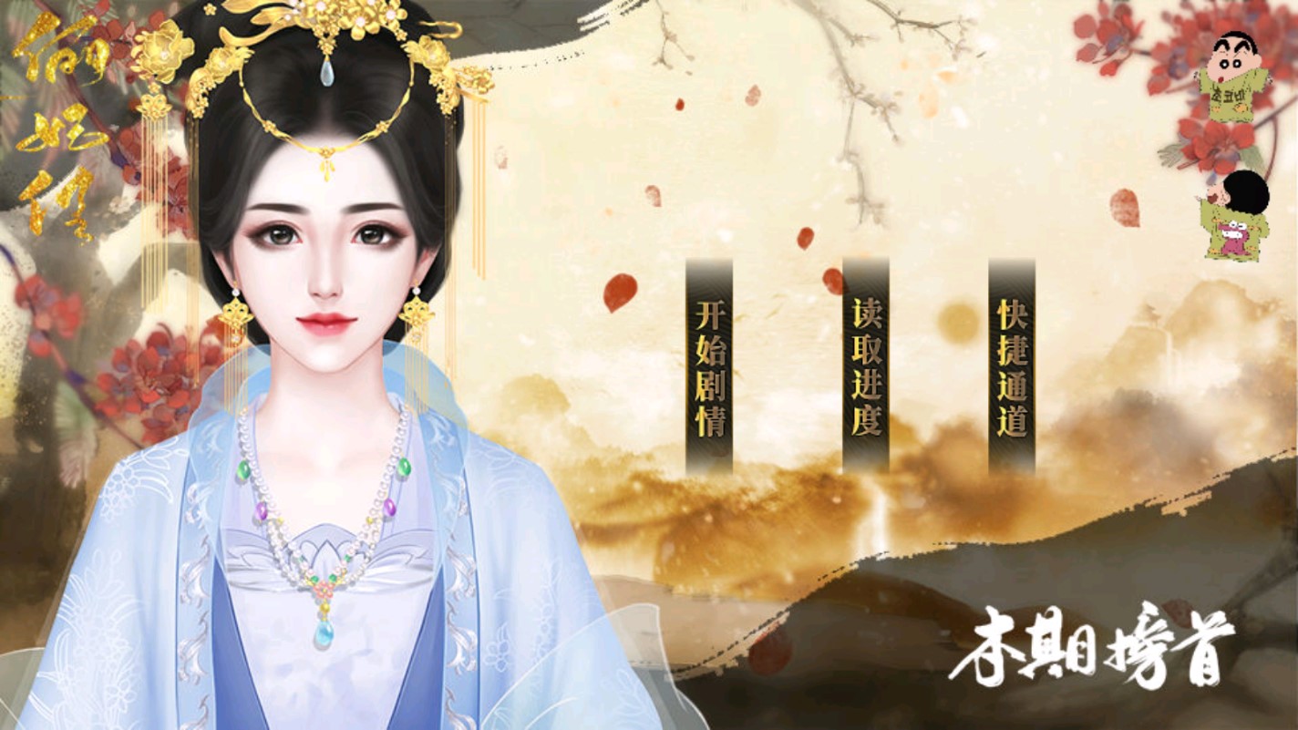 倾末俪妃传破解版金手指版(倾末俪妃传金手指·七叔)截图2