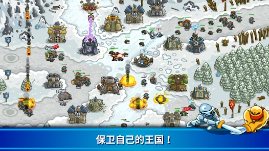 王国保卫战传奇安卓版(Kingdom Rush)截图2