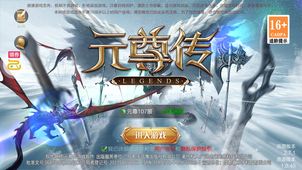 元尊传0氪无限刷充版截图3
