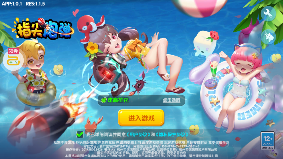 指尖炮弹送GM武器版截图3