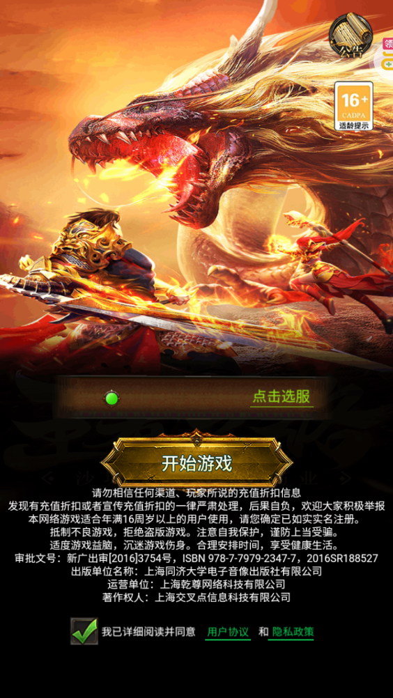 烈火战神GM斗罗刷充版截图2