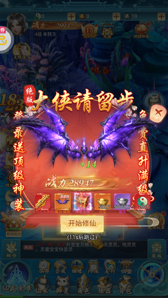 古剑奇闻录战超核特权版截图3