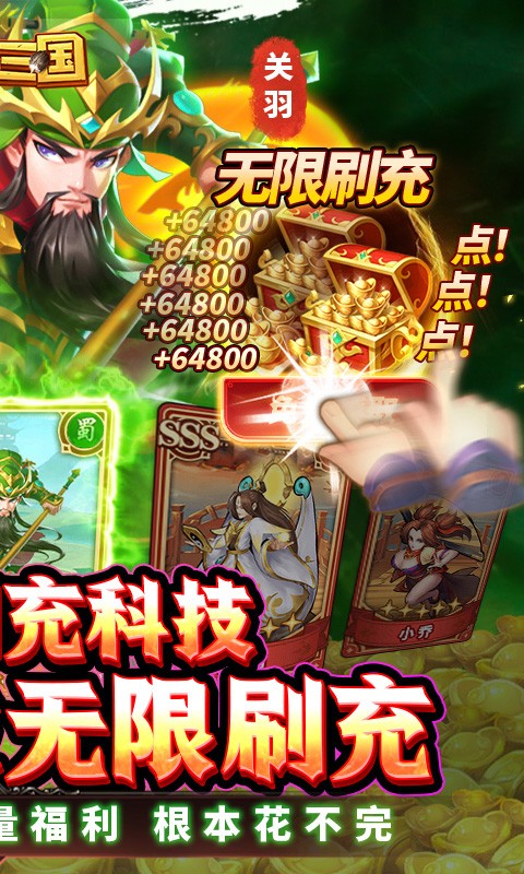 魂斗三国送毕业关羽刷充版截图2