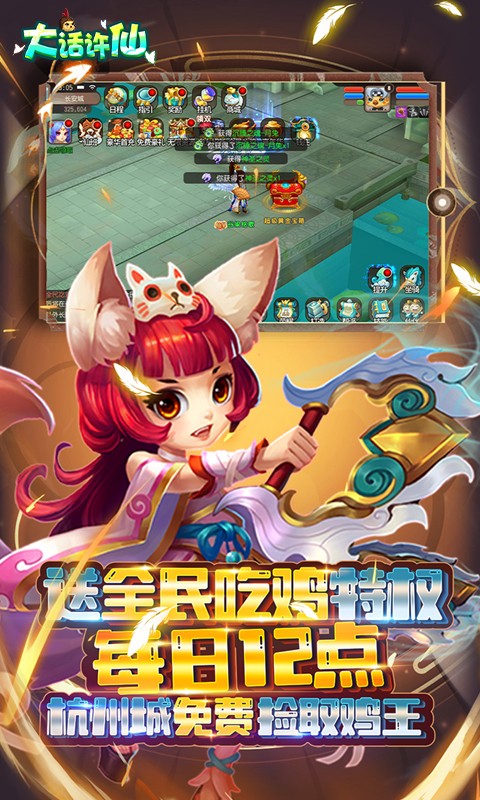 大话许仙全民吃鸡版截图3