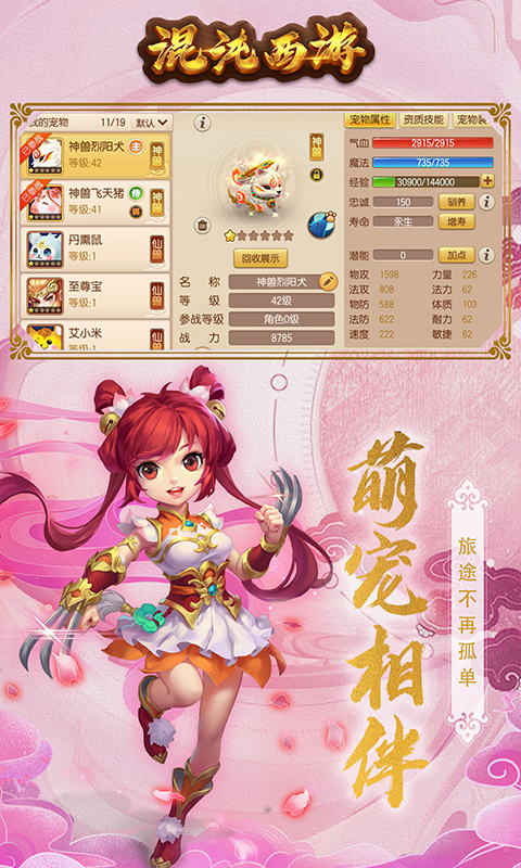 混沌西游上线送V15神兽侍从版截图2