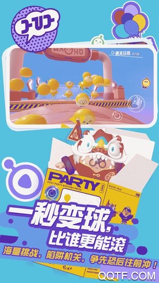蛋仔派对手游最新版截图3