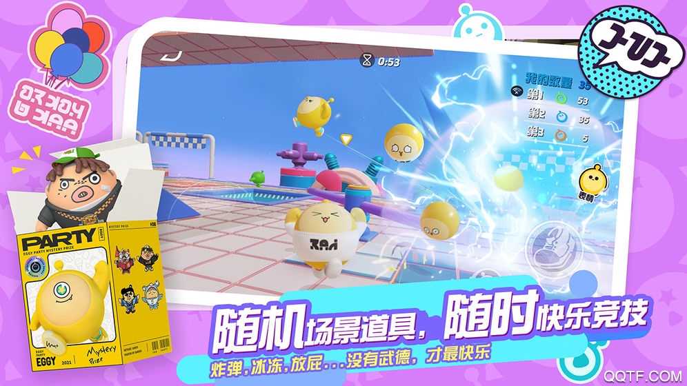 蛋仔派对网易正版截图3